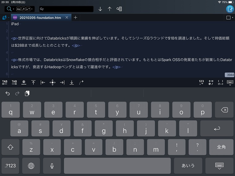 iPadでテキストエディタ