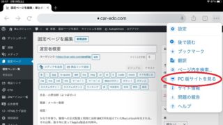 iPadでブログ記事