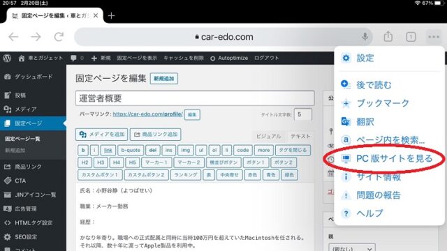 iPadでブログ記事