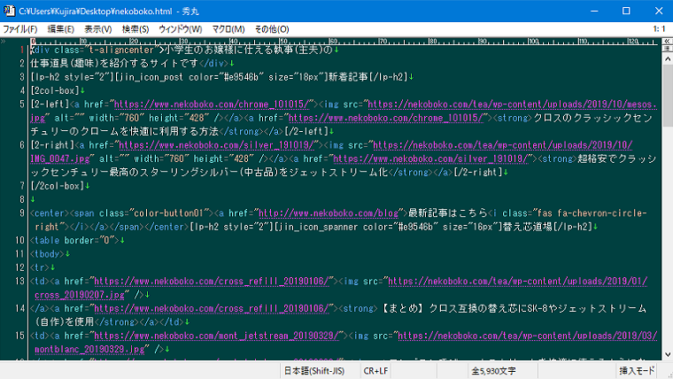 秀丸エディタでのWordPress記事作成