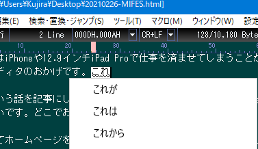 MIFESテキストエディタの弱点