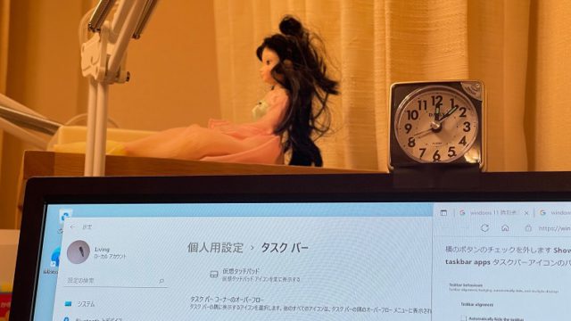 Windows 11で時刻表示が埋もれる問題への対策