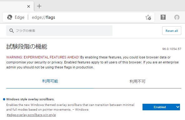 Edgeの縦スクロールバー非表示化