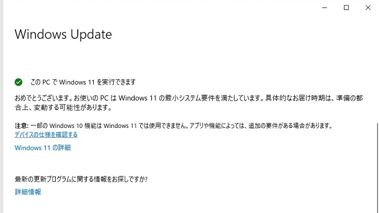 Surface Pro 7にWindows 11