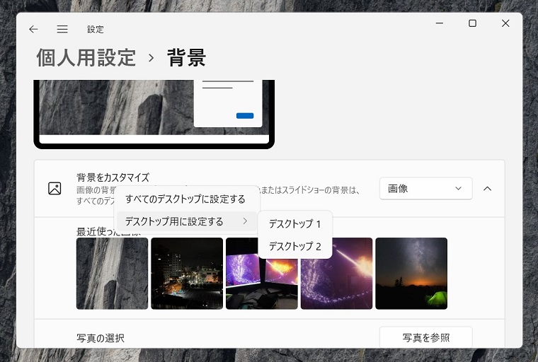 仮想デスクトップ環境での個人用設定